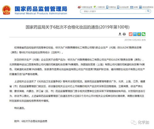國家藥監局發布通告 六批次化妝品抽檢不合格，消費者應警惕并正確選購